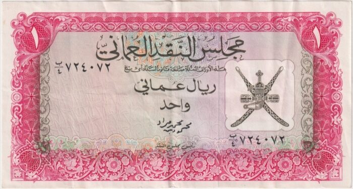 سعر الريال العماني اليوم