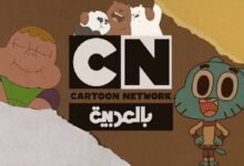 تردد قناة CN بالعربية