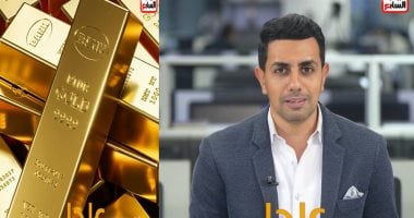 أسباب القفزة التاريخية في أسعار الذهب كيف تؤثر الأحداث العالمية على المعدن النفيس في فيديو حصري