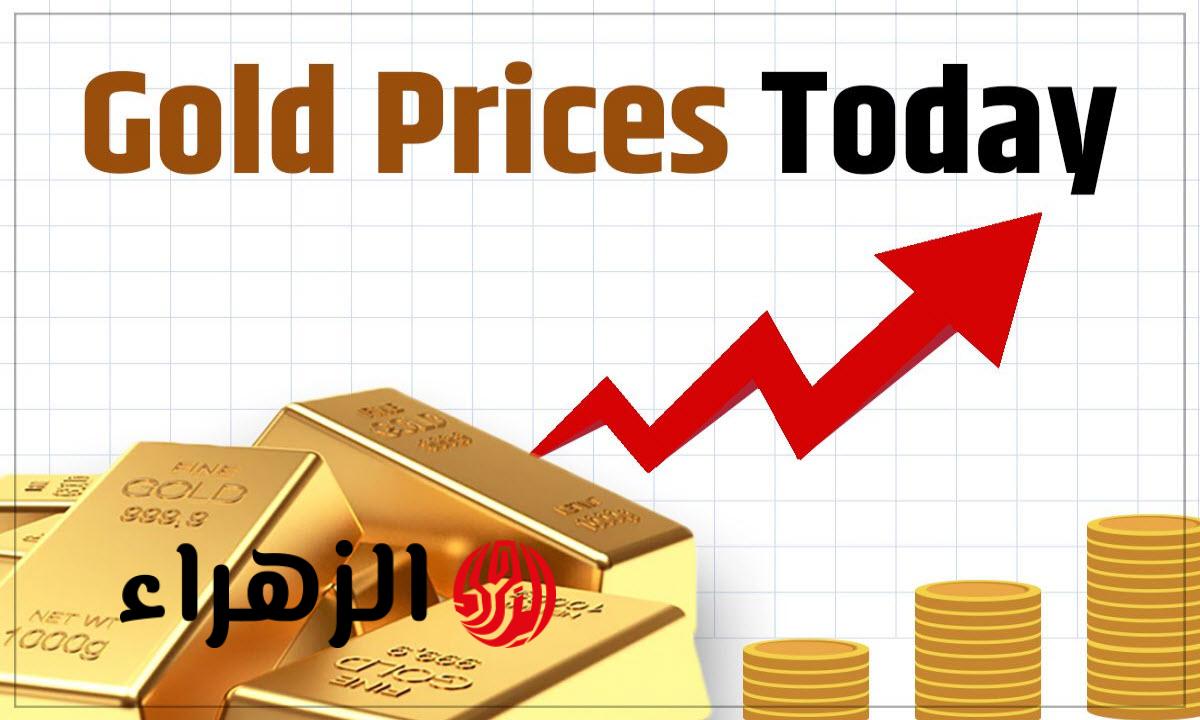 ارتفاع صاروخ عيار 21 يقود أسعار الذهب في نهاية تعاملات الجمعة 23 يناير 2026