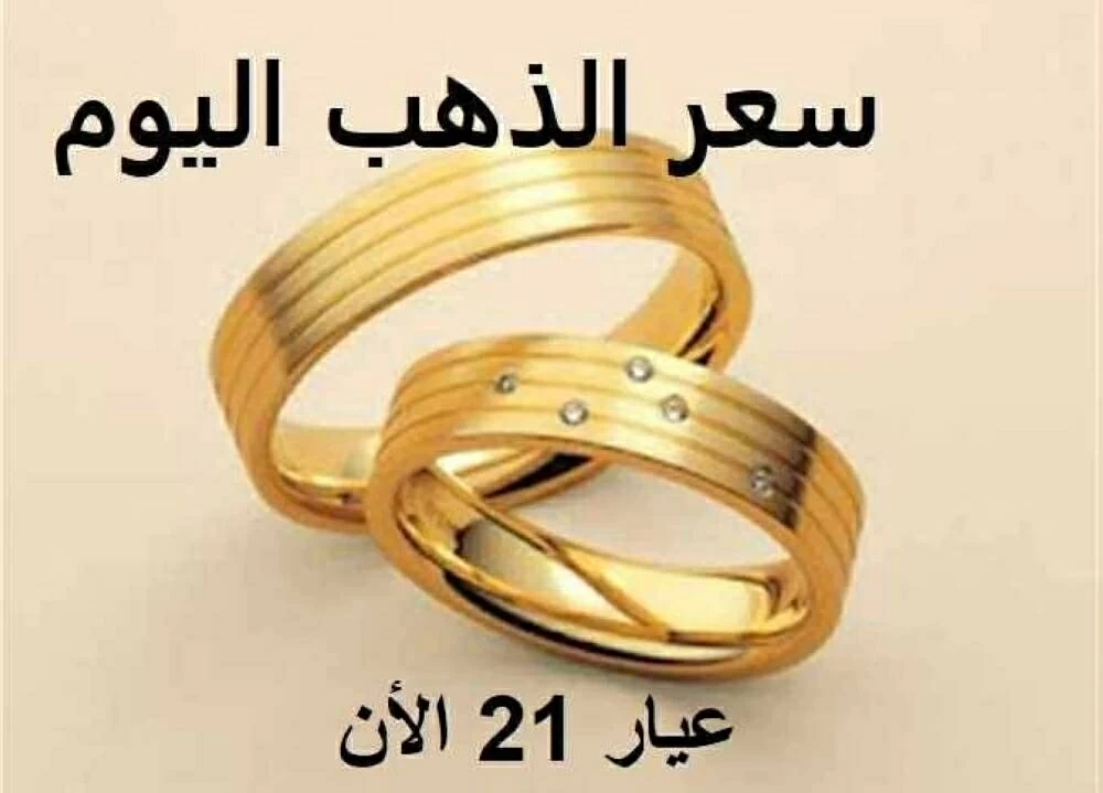 انخفاض سعر الذهب عيار 21 اليوم الأحد 18 يناير 2026 محلي وعالمي وتفاصيل السوق الذهبية