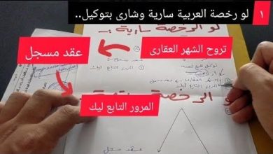 خطوات نقل ملكية سيارة مستعملة في مصر 2026 شرح كامل للأوراق المطلوبة والإجراءات الضرورية