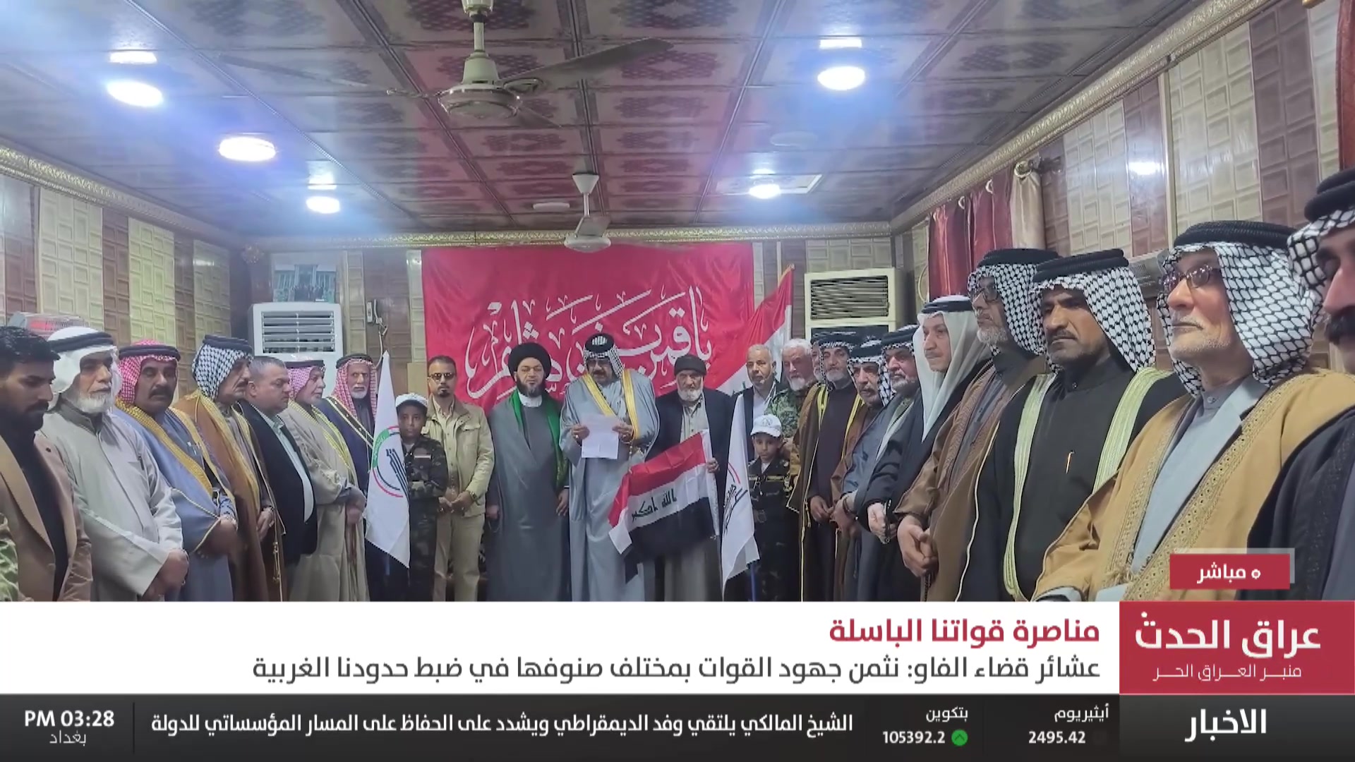 ركائز الدولة تدخل على مسار الحسم السياسي وتكتب فصول قرار العراق الحدث عبر التردد H10891 27500