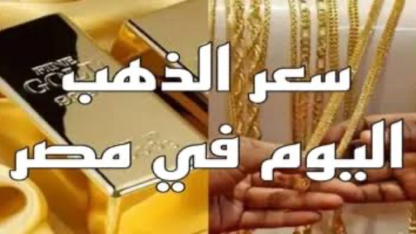 سعر الذهب اليوم الاثنين الثاني عشر من يناير 2026 وأبرز التغيرات في الأسواق العالمية