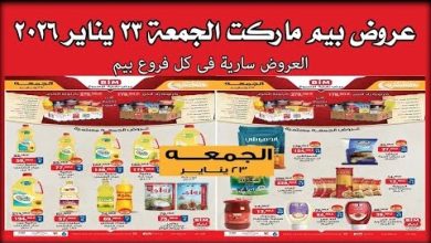 سعر كرتونة البيض البلدي يرتفع اليوم الجمعة 23 يناير 2026 إلى 130 جنيهًا مع توقعات بتغيرات قوية الأسبوع المقبل