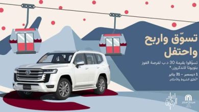 سيتي سنتر البحرين يطلق حملة الشتاء الكبرى مع فرصة لربح تويوتا لاند كروزر وتجربة التلفريك الشتوية الأولى من نوعها
