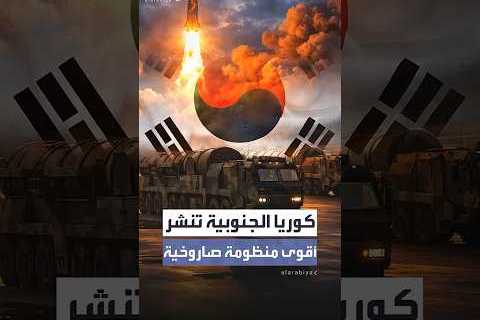 كوريا الجنوبية تحرز تقدما كبيرا بإطلاق صاروخ Hyunmoo5 الباليستي بتقنيات دفاعية متطورة