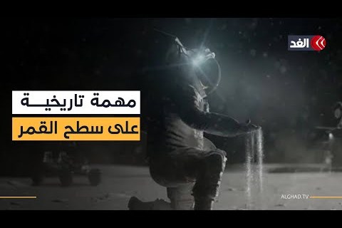 ناسا تنقل صاروخ نظام الإطلاق الفضائي إلى منصة الإطلاق استعداداً لمهمة أرتميس 2 في رحلة تاريخية حول القمر