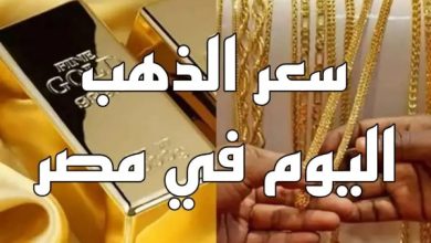 هبوط سعر الذهب بعد موجة الارتفاع الجنوني الذي شهدته الأسواق العالمية وتفاجؤ المستثمرين